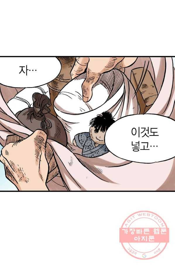 동군(올컬러) 31화 9