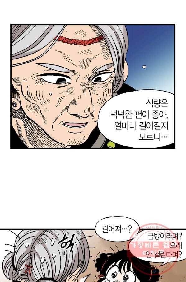 동군(올컬러) 31화 12
