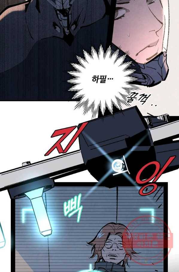 기억사냥꾼 8화 4