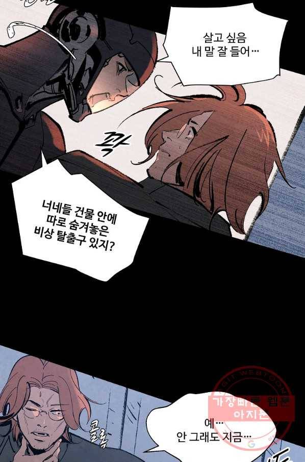 기억사냥꾼 8화 6