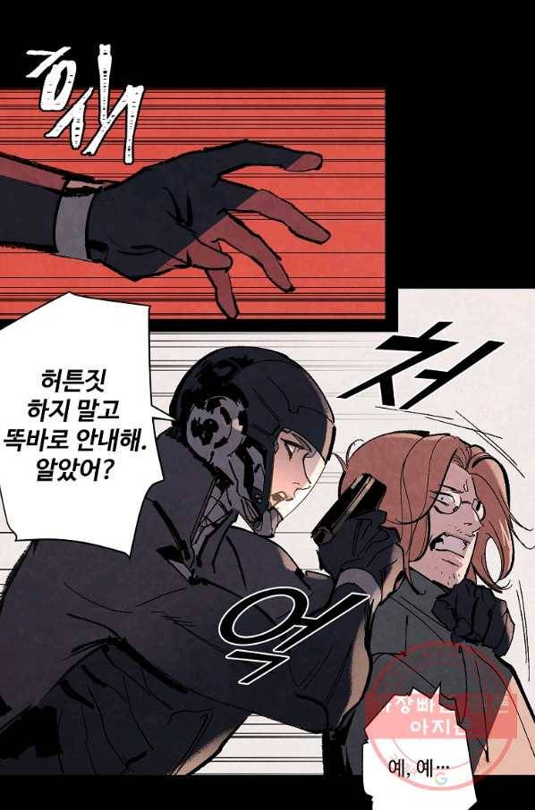 기억사냥꾼 8화 11
