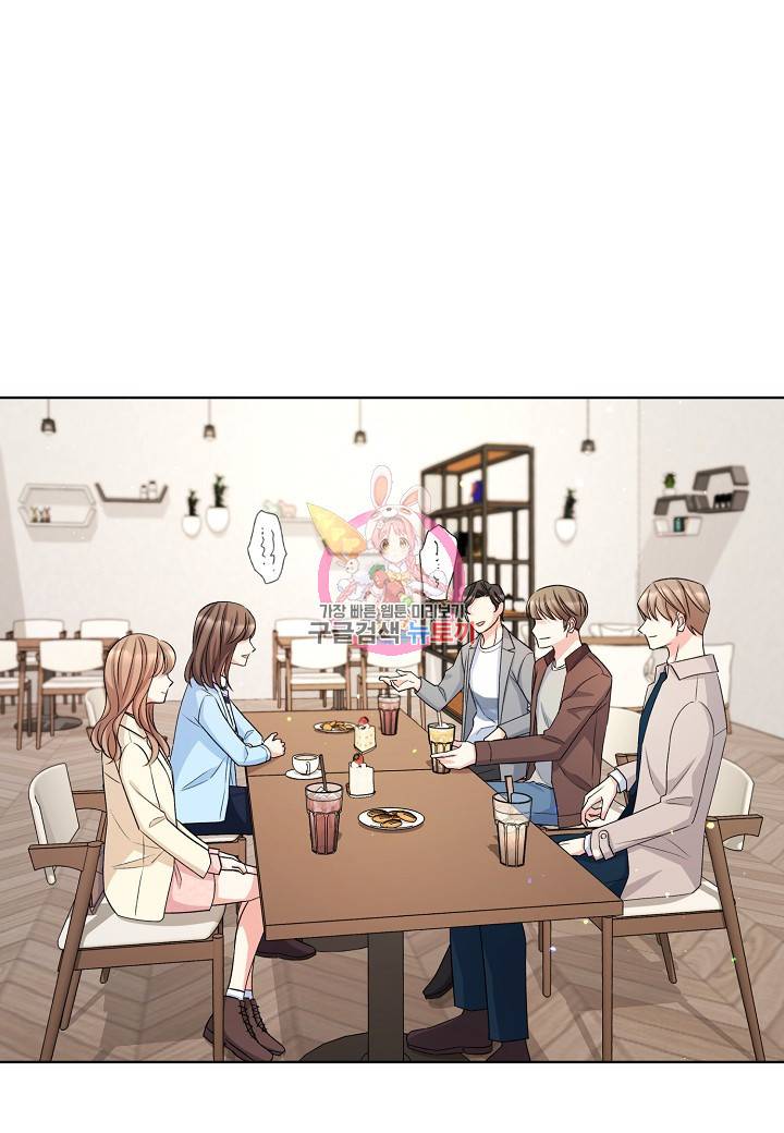 사내 스토킹을 금지합니다 14화 1