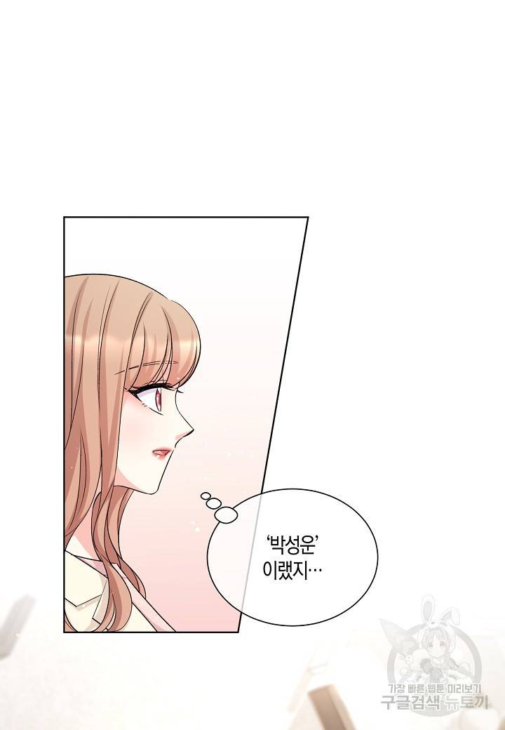 사내 스토킹을 금지합니다 14화 2