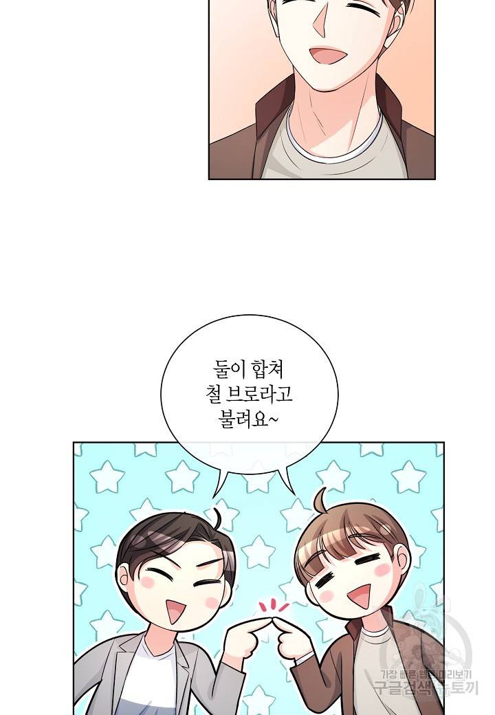 사내 스토킹을 금지합니다 14화 5