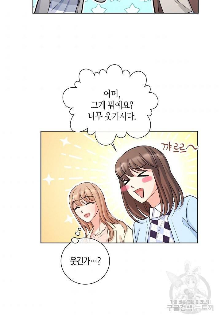 사내 스토킹을 금지합니다 14화 6