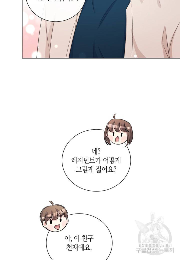 사내 스토킹을 금지합니다 14화 8