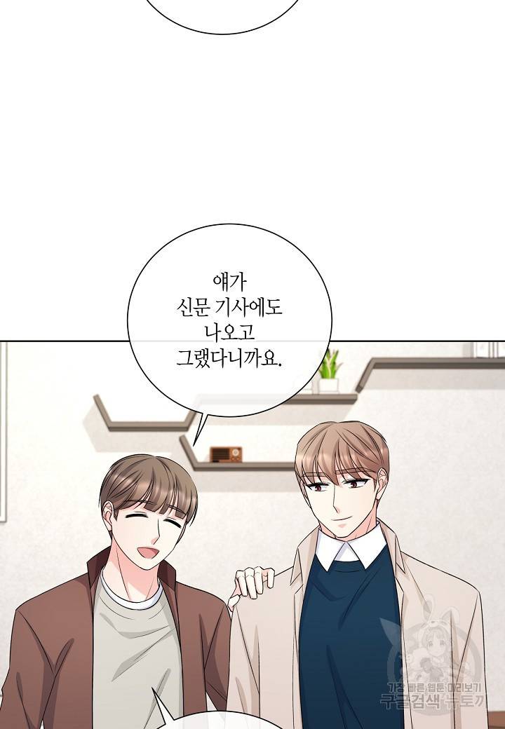 사내 스토킹을 금지합니다 14화 9