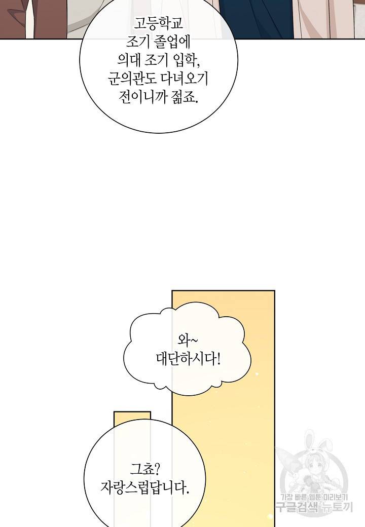사내 스토킹을 금지합니다 14화 10