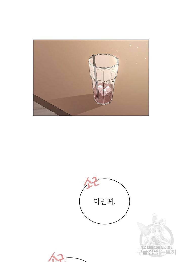 사내 스토킹을 금지합니다 14화 13