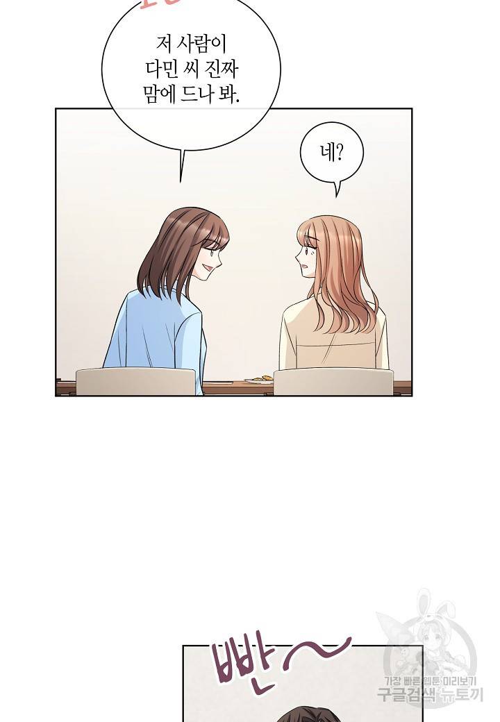사내 스토킹을 금지합니다 14화 14