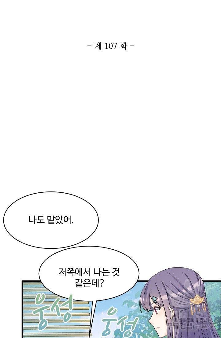 제자가 될 운명입니다 107화 2