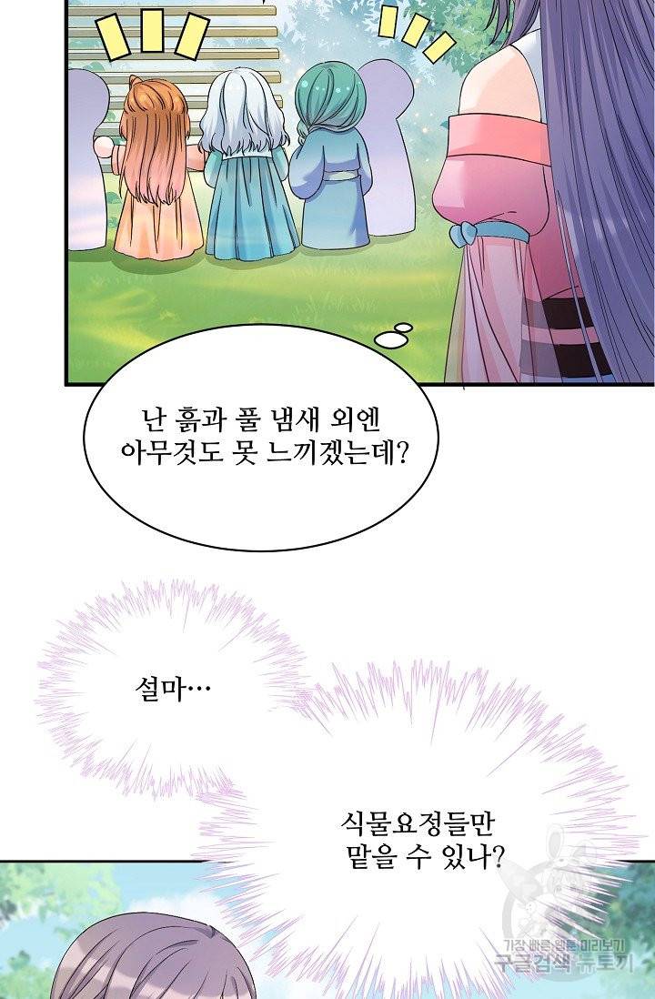 제자가 될 운명입니다 107화 3