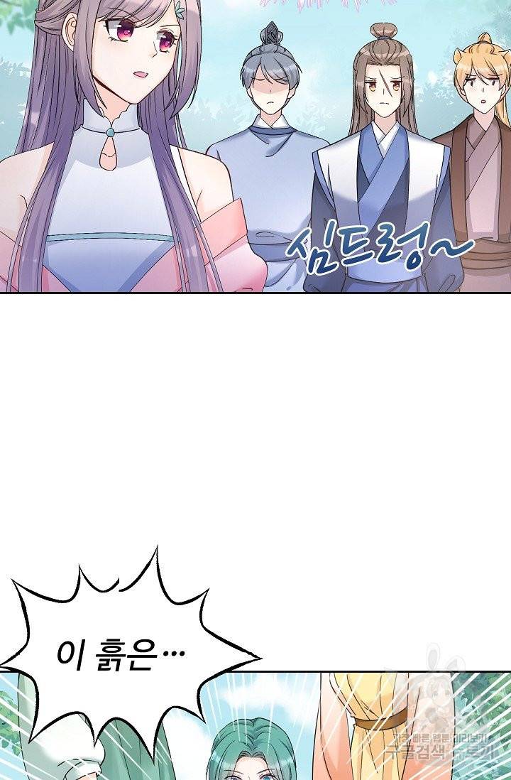 제자가 될 운명입니다 107화 4
