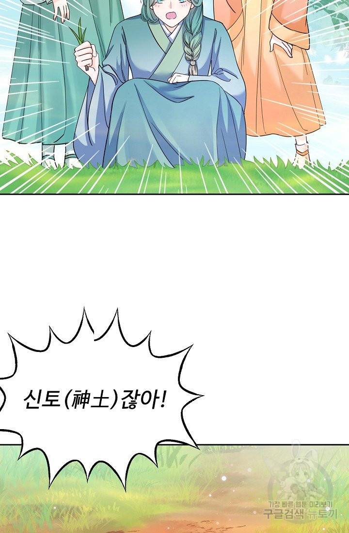 제자가 될 운명입니다 107화 5