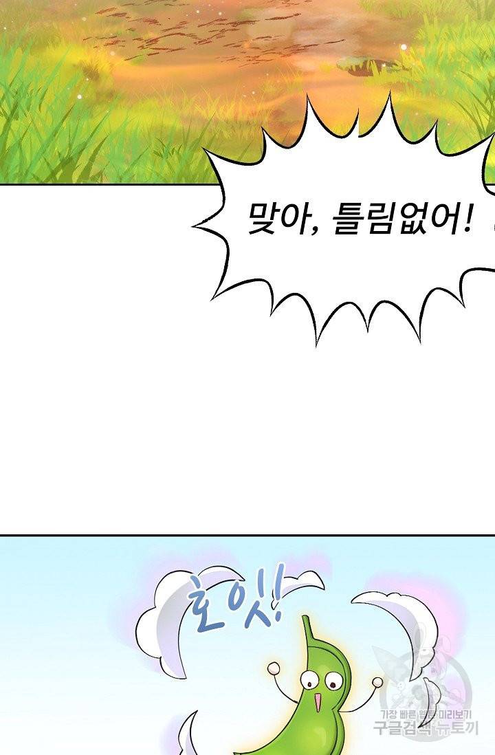 제자가 될 운명입니다 107화 6
