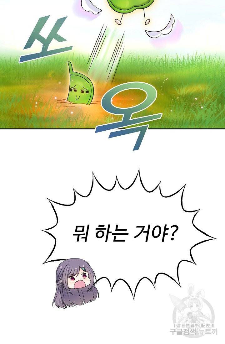 제자가 될 운명입니다 107화 7