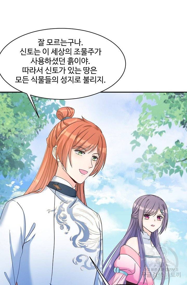 제자가 될 운명입니다 107화 8