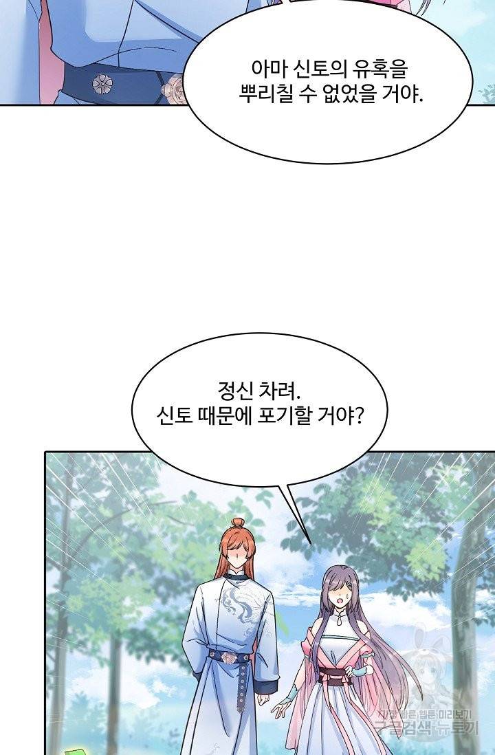 제자가 될 운명입니다 107화 9