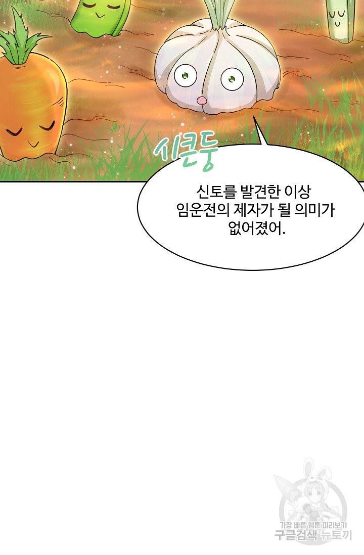 제자가 될 운명입니다 107화 11