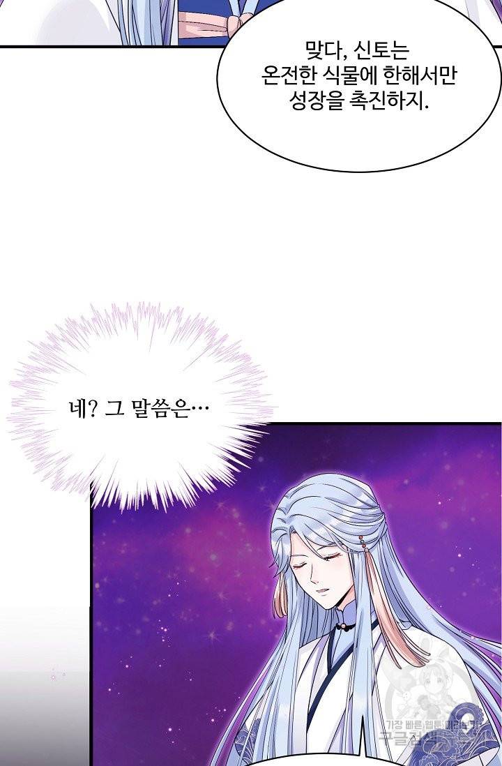 제자가 될 운명입니다 107화 14