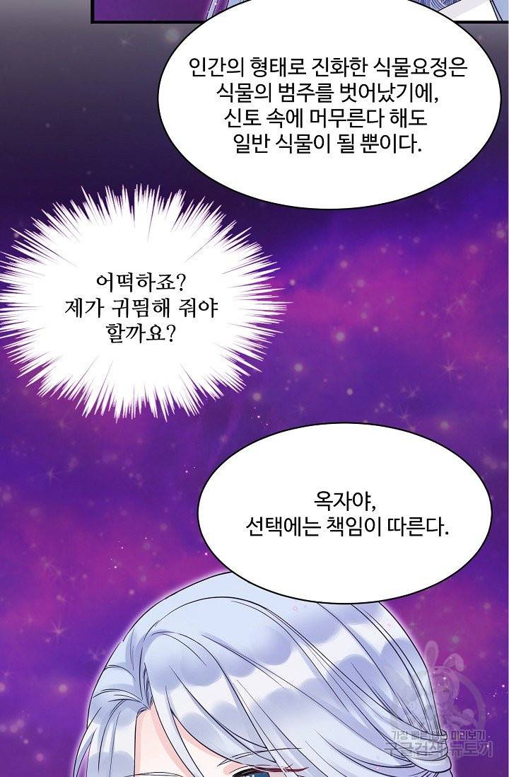 제자가 될 운명입니다 107화 15