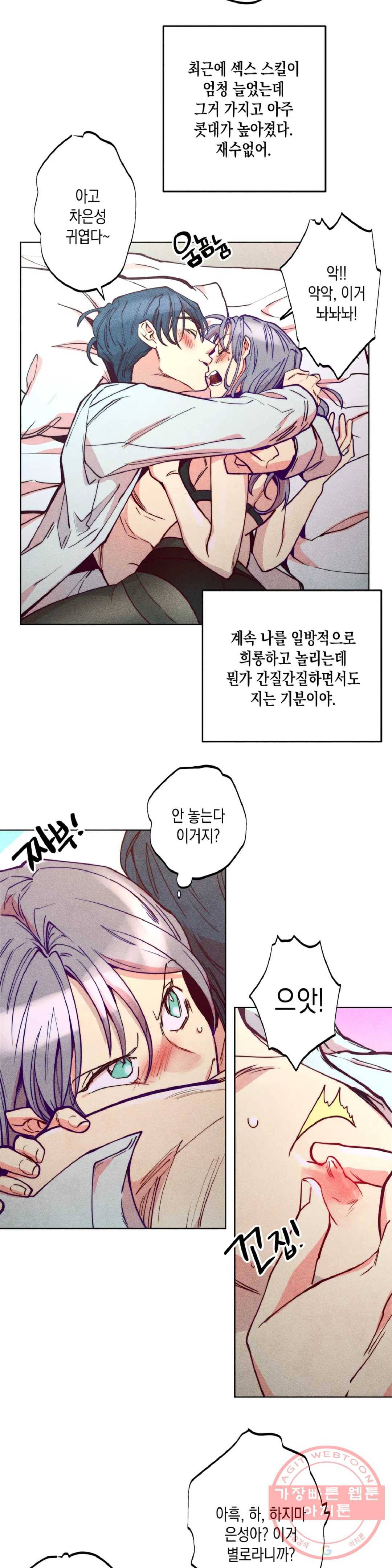안주는 남자 130화 마무리하는 남자 1 4