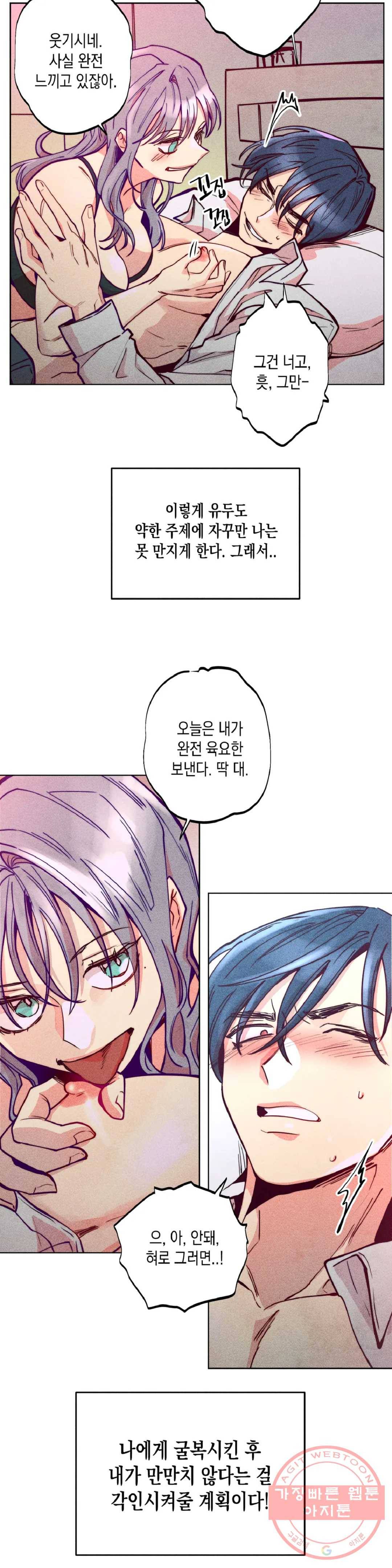 안주는 남자 130화 마무리하는 남자 1 5