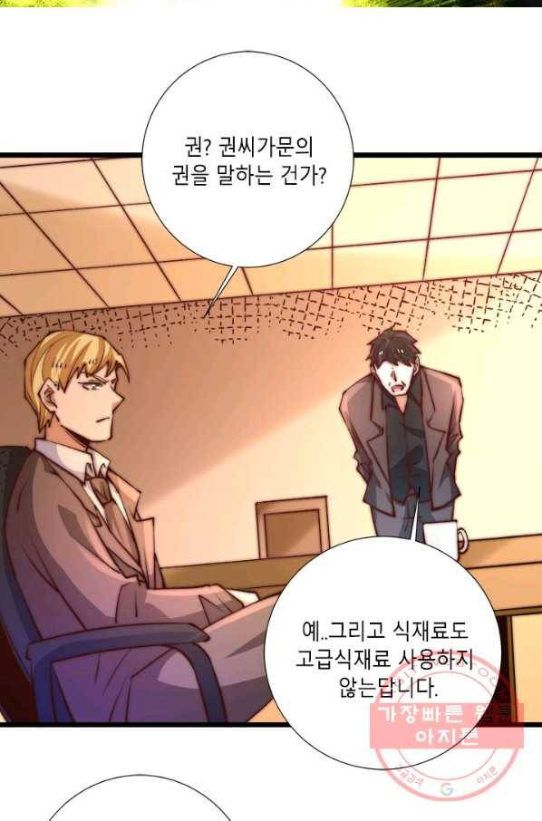 만능왕:260화 2