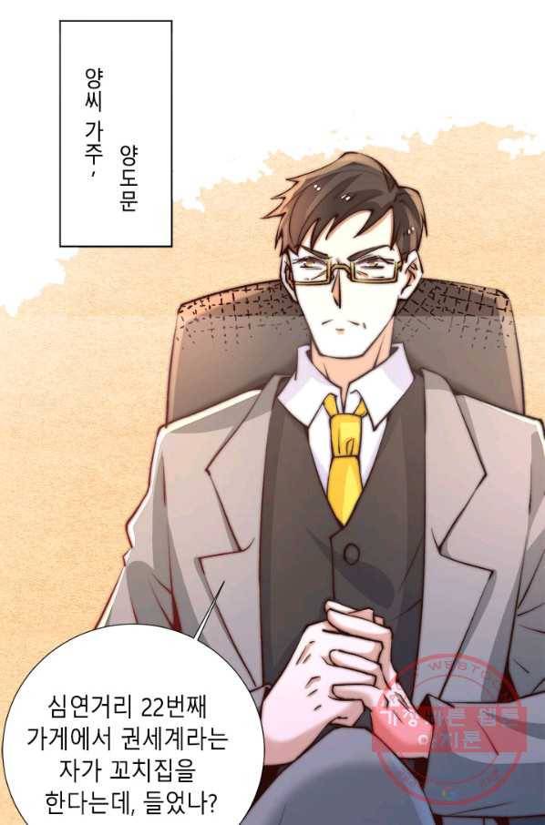 만능왕:260화 6
