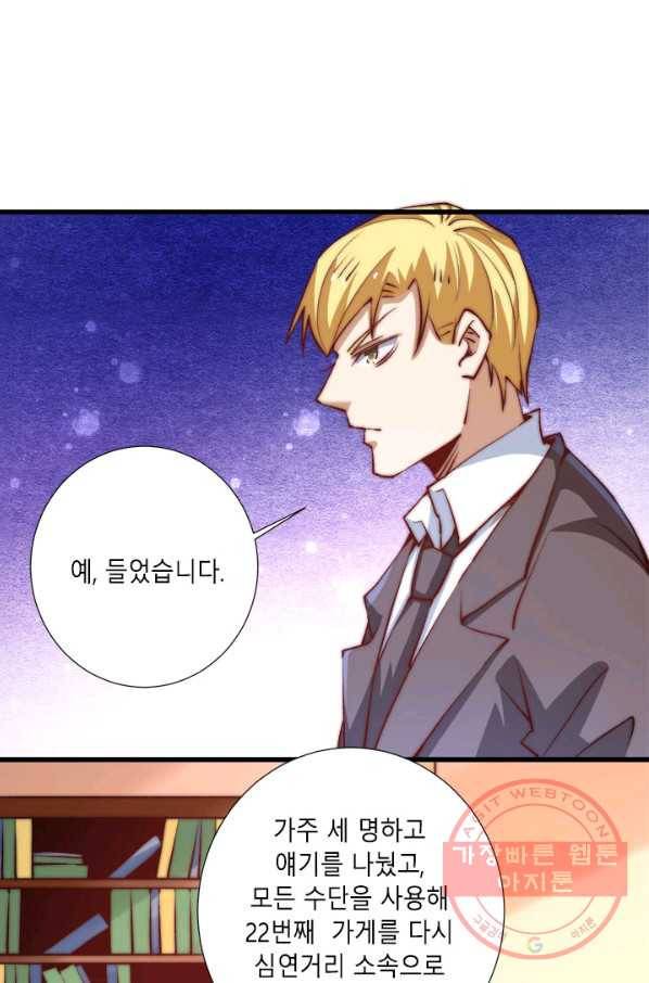 만능왕:260화 8
