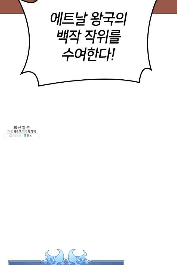 템빨(카카오) 108화 새로운 땅에 새로운 씨앗을 21