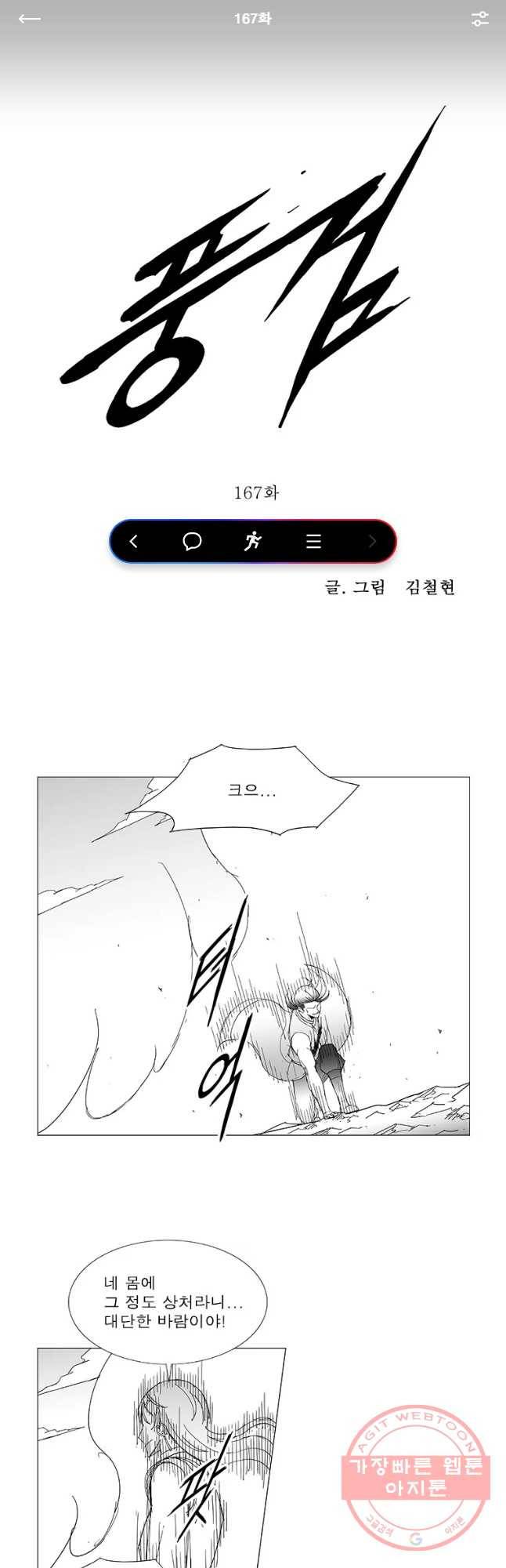 풍검 167화 1