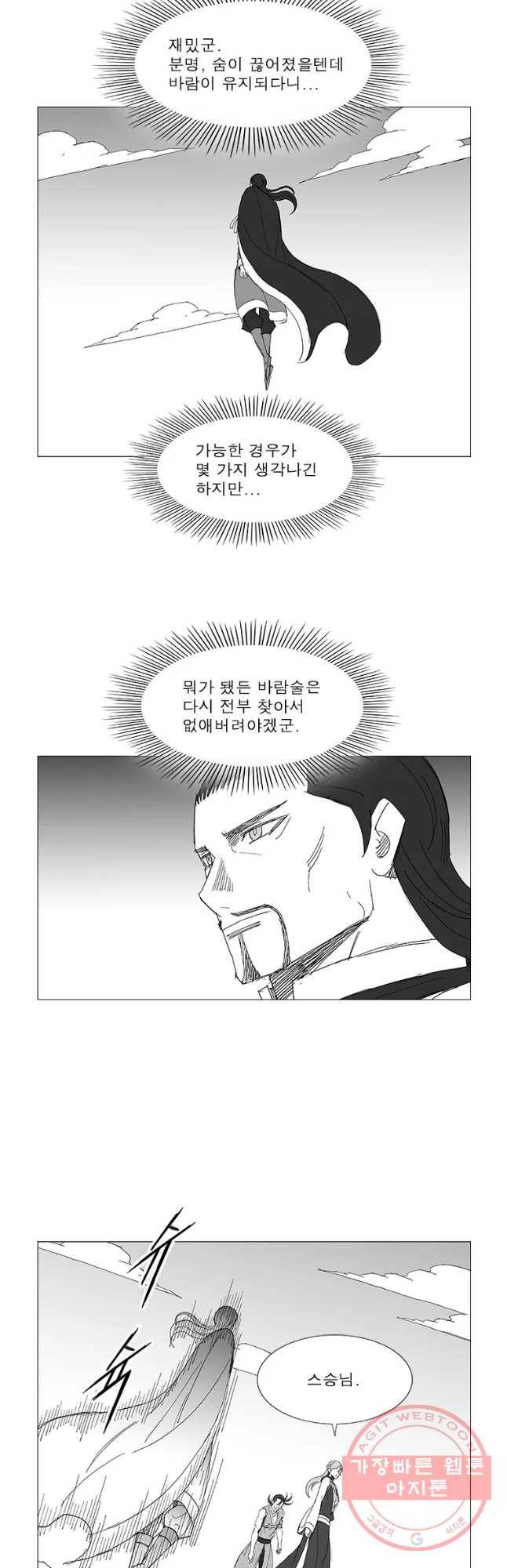 풍검 167화 3