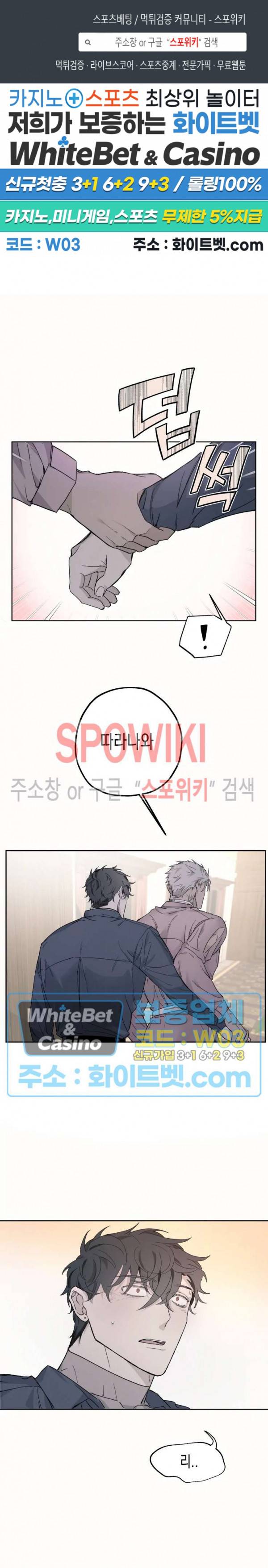 가시를 삼키다 14화 1
