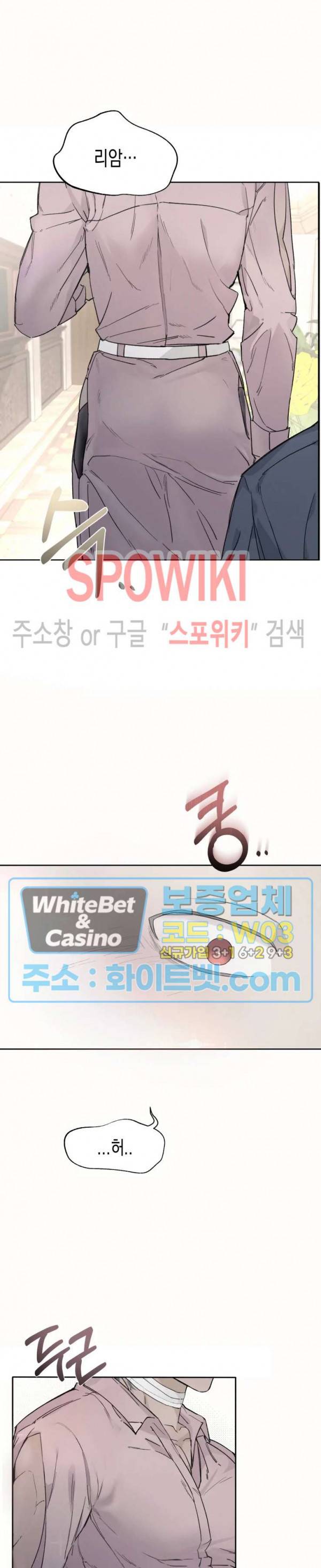 가시를 삼키다 14화 2