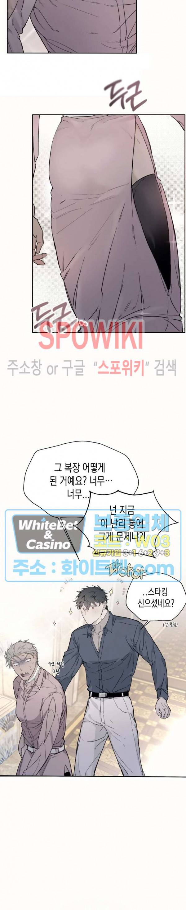 가시를 삼키다 14화 3