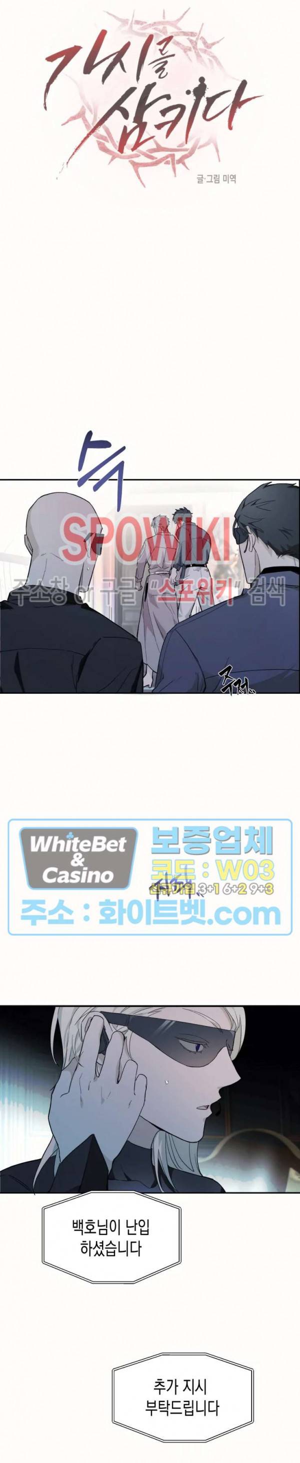 가시를 삼키다 14화 4
