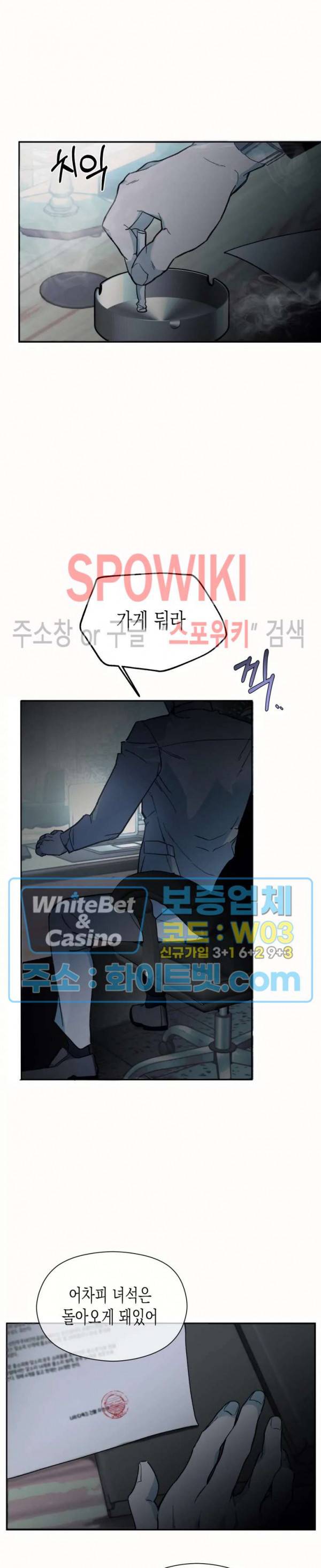 가시를 삼키다 14화 5