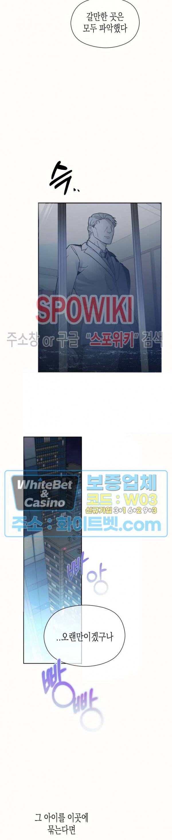 가시를 삼키다 14화 6