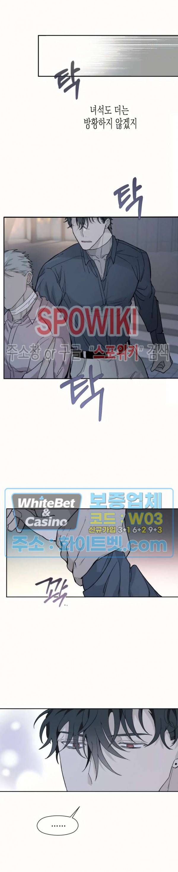 가시를 삼키다 14화 7