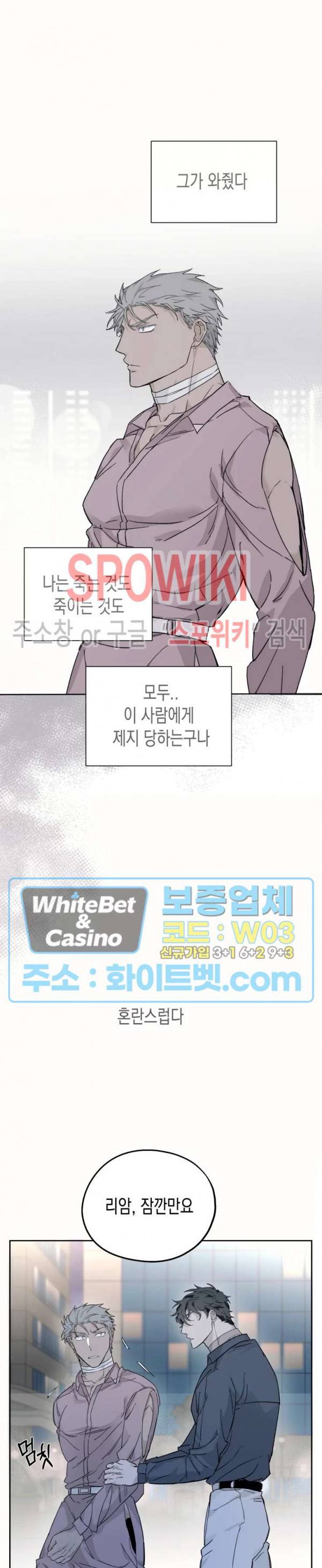 가시를 삼키다 14화 8