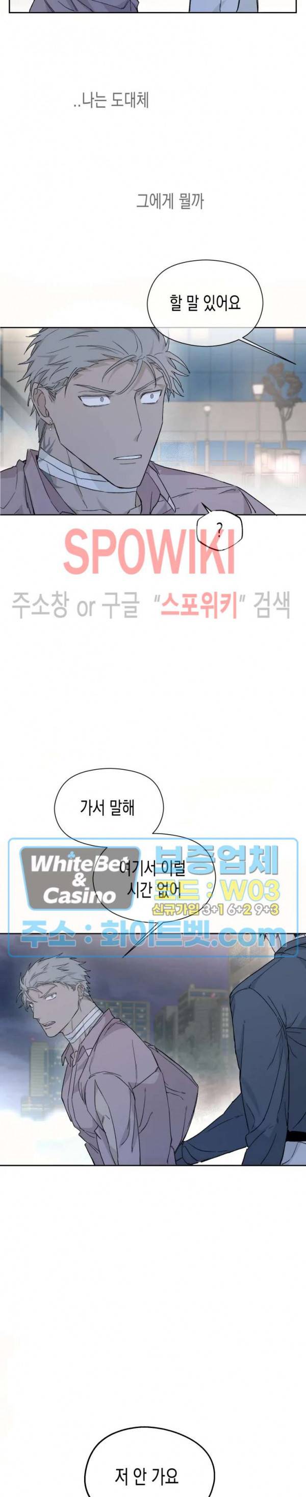 가시를 삼키다 14화 9