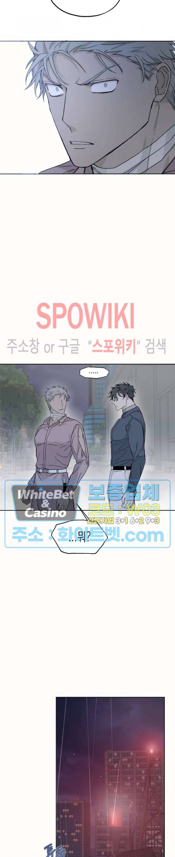 가시를 삼키다 14화 10