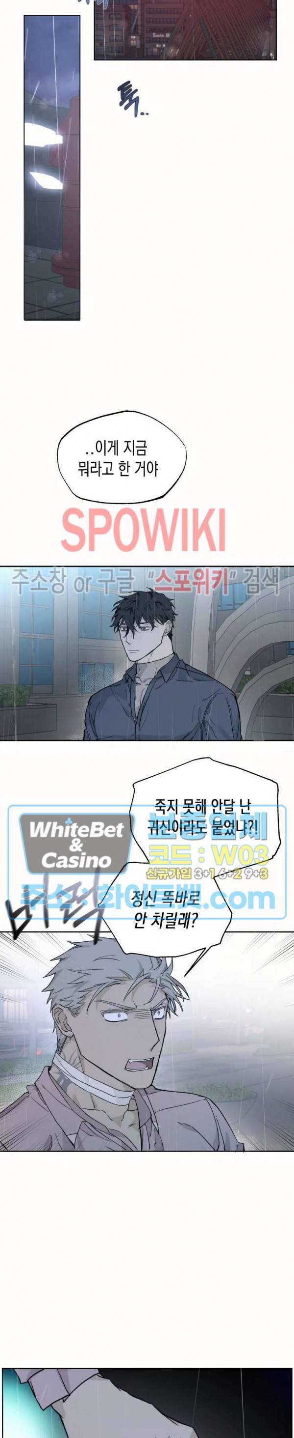 가시를 삼키다 14화 11