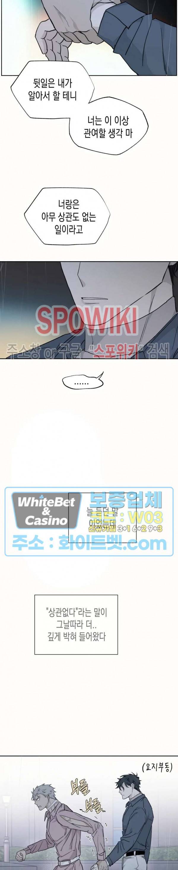 가시를 삼키다 14화 12