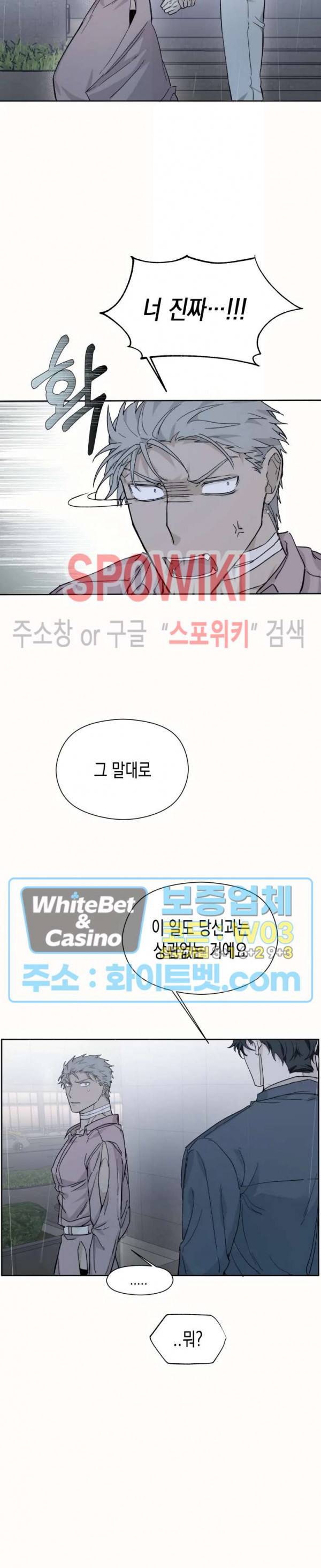 가시를 삼키다 14화 13