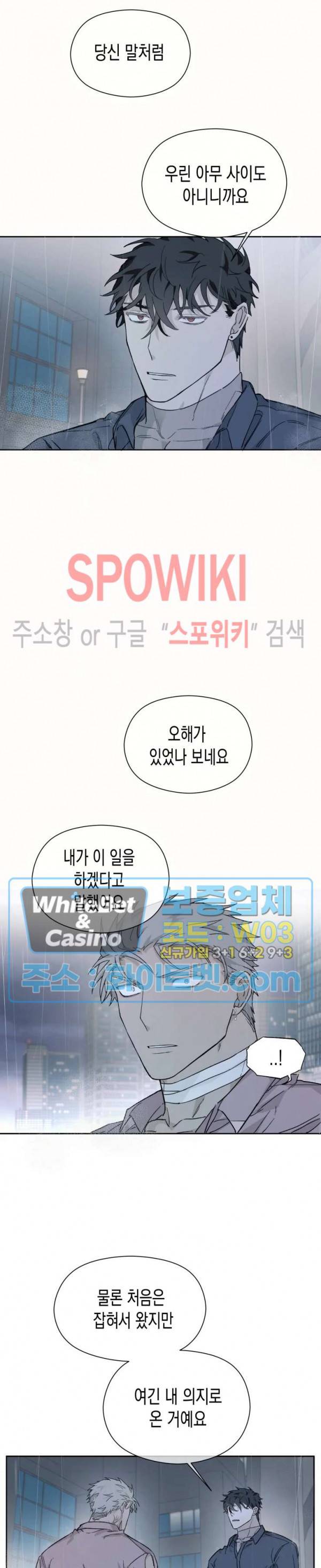 가시를 삼키다 14화 14