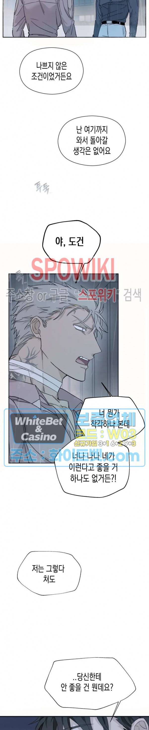 가시를 삼키다 14화 15