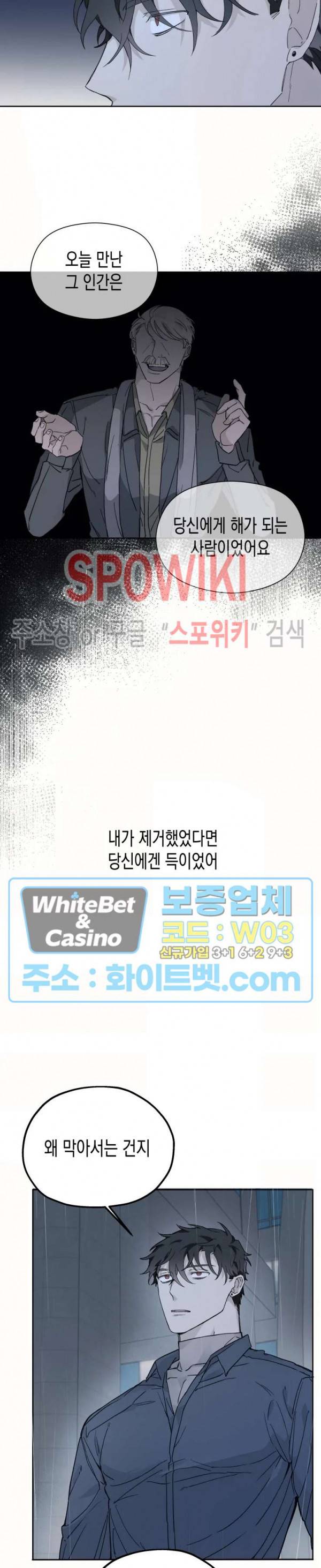 가시를 삼키다 14화 16