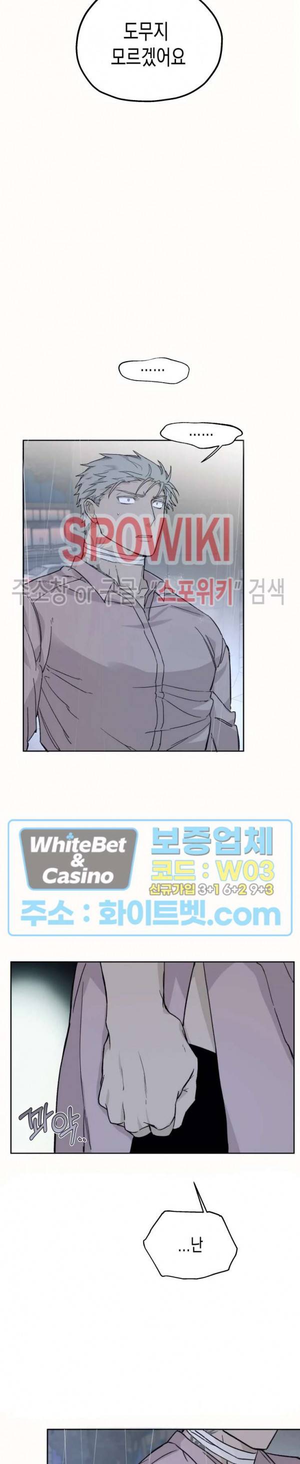가시를 삼키다 14화 17